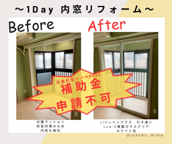 三輪ガラスの注）補助金使えません！！【名古屋市】外の音が気になる。防音対策の為に内窓リフォームを。施工事例写真1