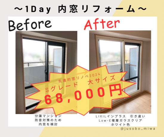 三輪ガラスの【名古屋市】南面リビングにリクシルインプラスで内窓リフォーム。施工事例写真1