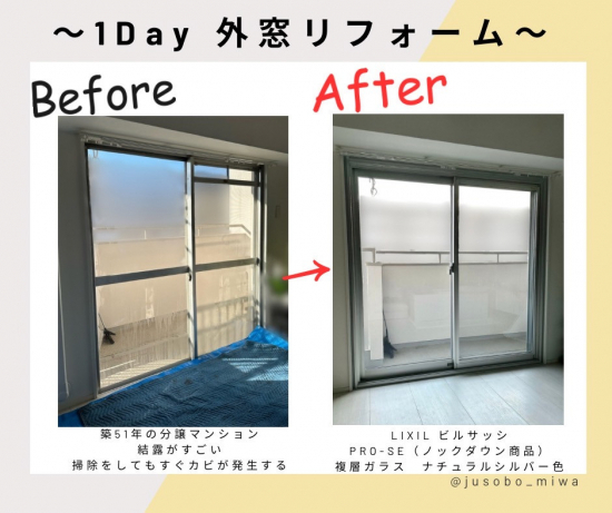三輪ガラスの【名古屋市】築51年のリノベ済み分譲マンションの窓をPRO-SEで外窓リフォーム施工事例写真1