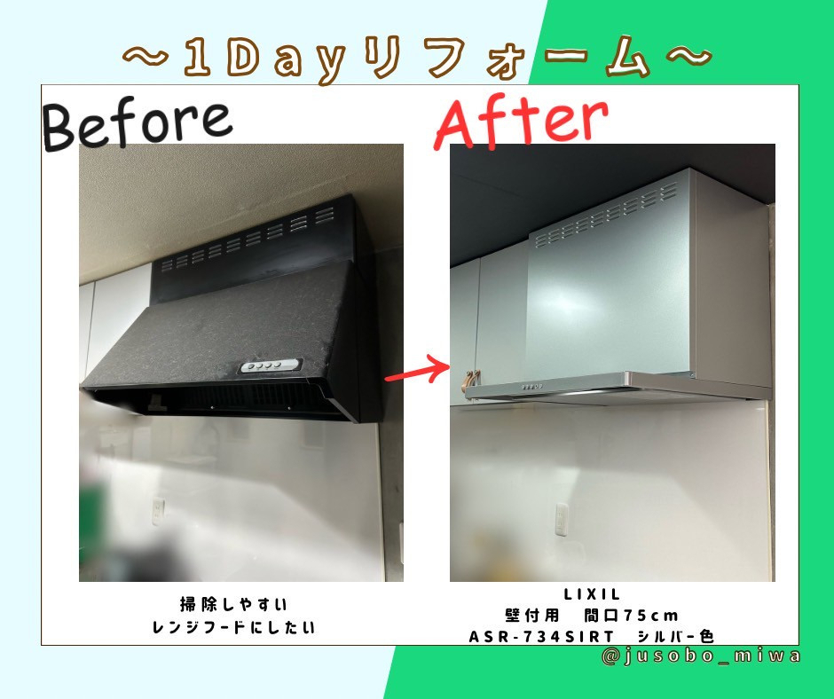 三輪ガラスの【名古屋市】掃除しやすいレンジフードに!子育てグリーンの補助金13,000円です。の施工後の写真3