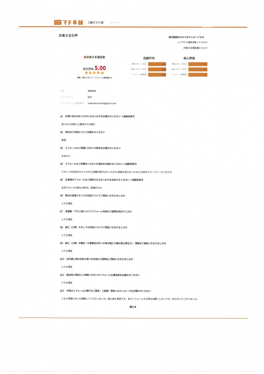 三輪ガラスの【名古屋市】掃除しやすいレンジフードに!子育てグリーンの補助金13,000円です。のお客さまの声の写真1