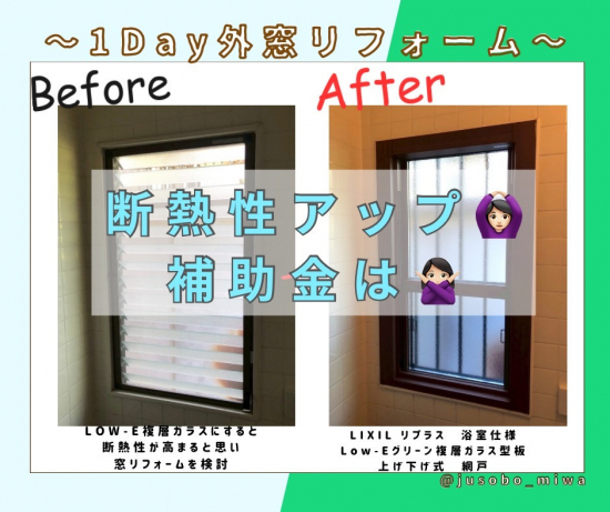 三輪ガラスの【日進市】浴室ルーバー窓をカバー工法で窓リフォーム!補助金が得られませんが断熱対策になりました✨施工事例写真1