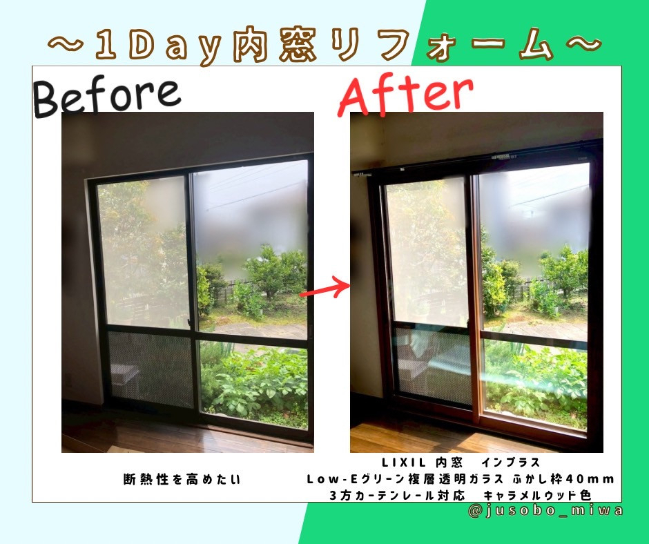 三輪ガラスの【日進市】掃き出し窓1か所で補助金申請可能!気密性を高めエアコンの空気を逃がさない!逃げさせない!の施工前の写真2