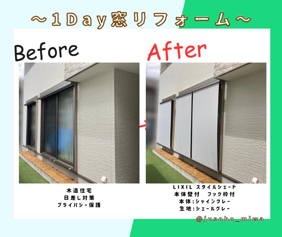 三輪ガラスの【名古屋市】太陽の熱83%カットの強者⚡スタイルシェードで暑さ対策🔥の施工前の写真2