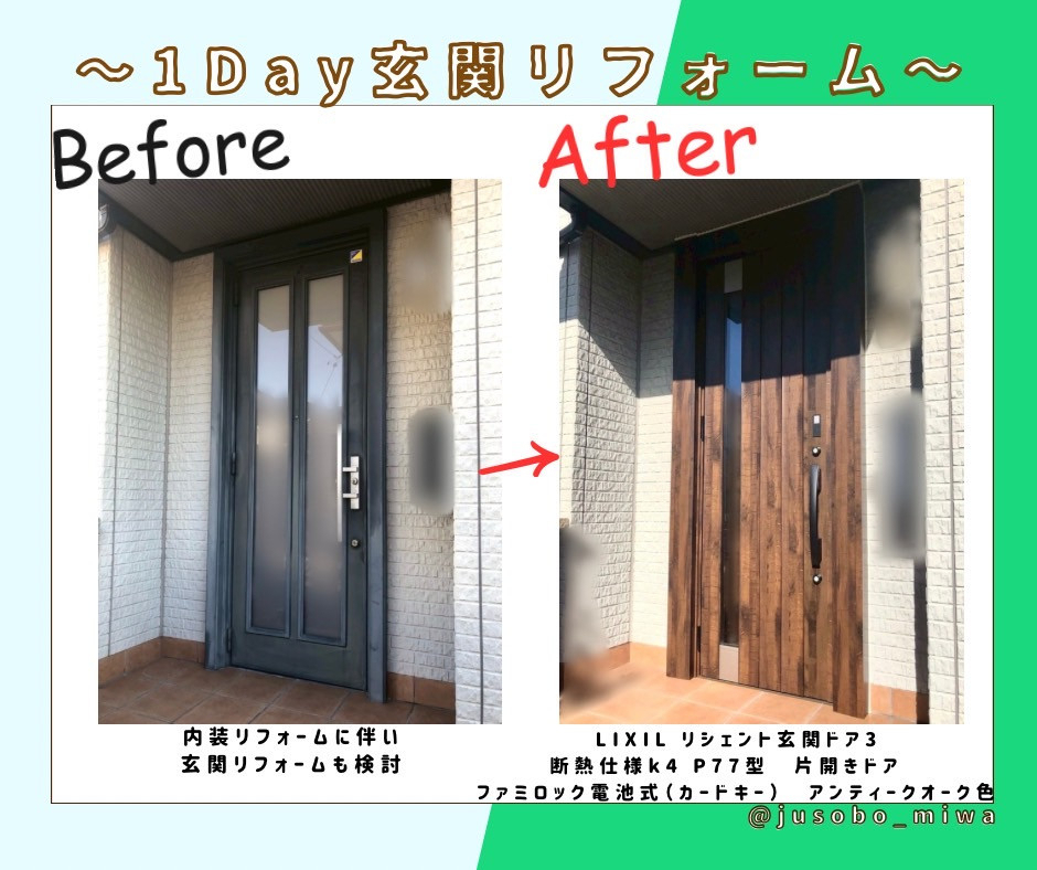 三輪ガラスの【みよし市】朝から始めて帰宅する夕方には新しい玄関に🚪行ってきますが楽しくなる玄関リフォーム!の施工後の写真2