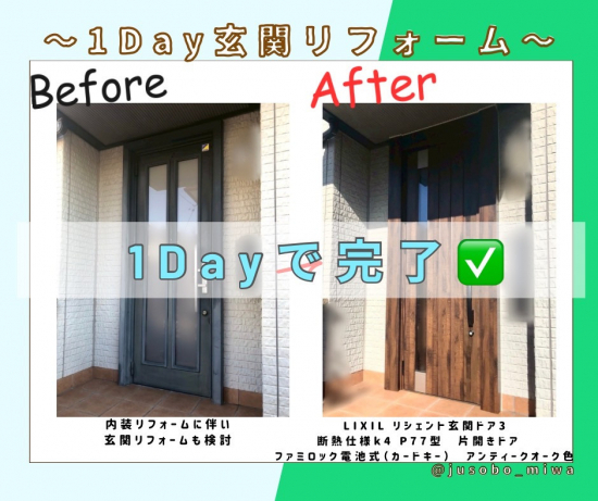 三輪ガラスの【みよし市】朝から始めて帰宅する夕方には新しい玄関に🚪行ってきますが楽しくなる玄関リフォーム!施工事例写真1
