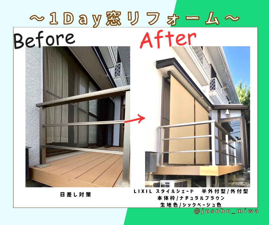 三輪ガラスの【名古屋市】耐久性を考えたらリクシルのスタイルシェードで決まりです✨の施工前の写真2