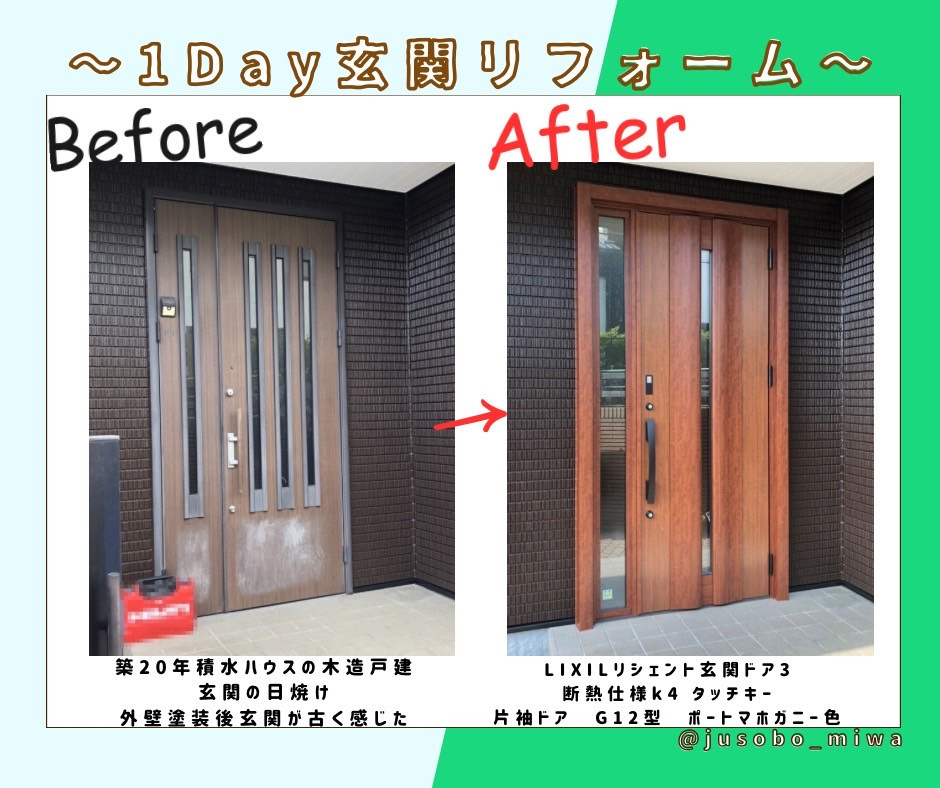三輪ガラスの【名古屋市】シャーウッドの木造住宅もリクシルの玄関ドアリフォームのリシェントにお任せです!の施工前の写真2