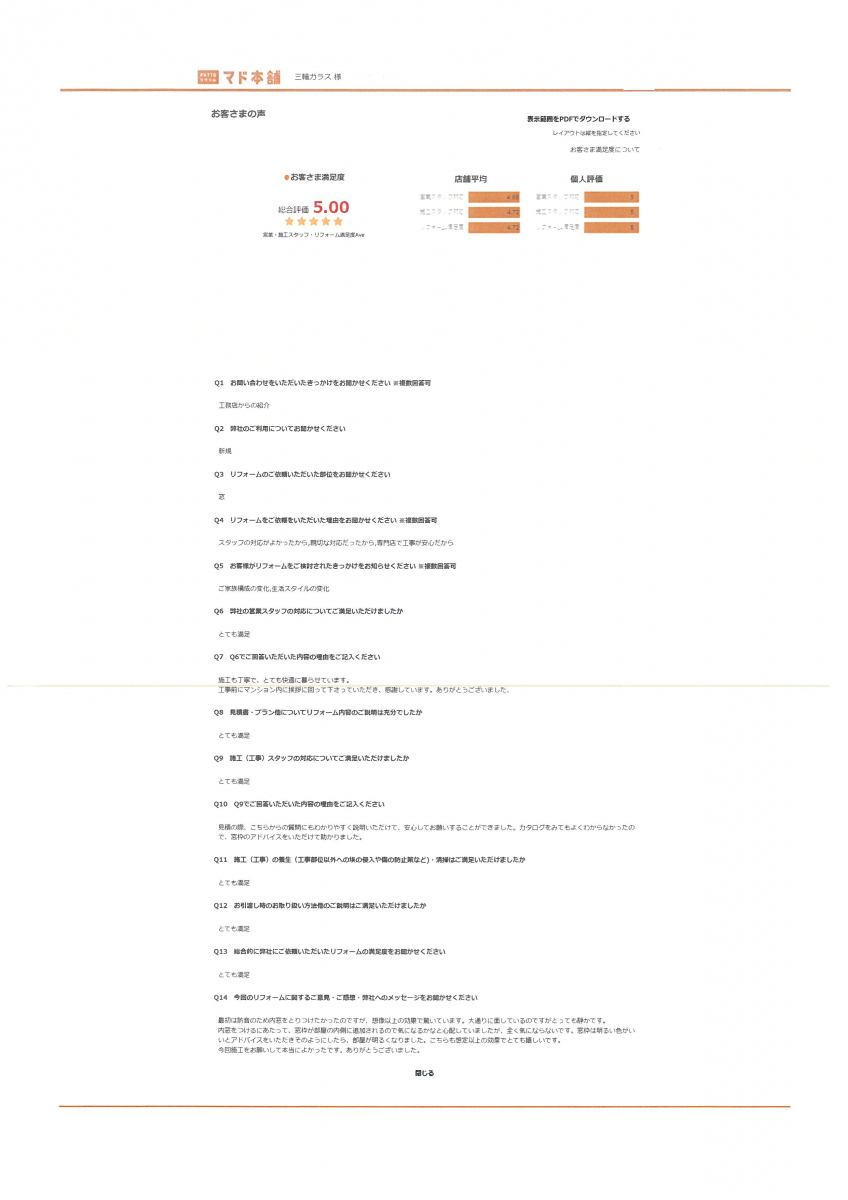 三輪ガラスの【名古屋市】防音したいため先進的窓リノベの補助金を活用して内窓を取付けたい。のお客さまの声の写真1