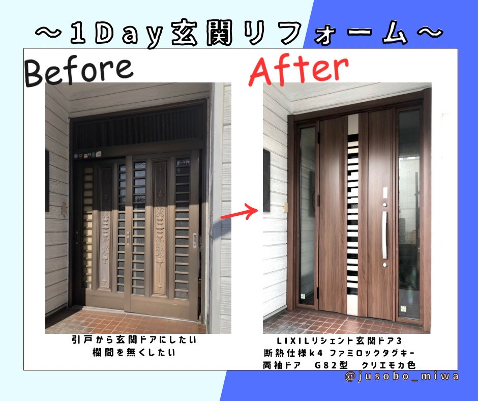 三輪ガラスの【刈谷市】玄関引戸からドアタイプに玄関リフォーム!の施工前の写真2
