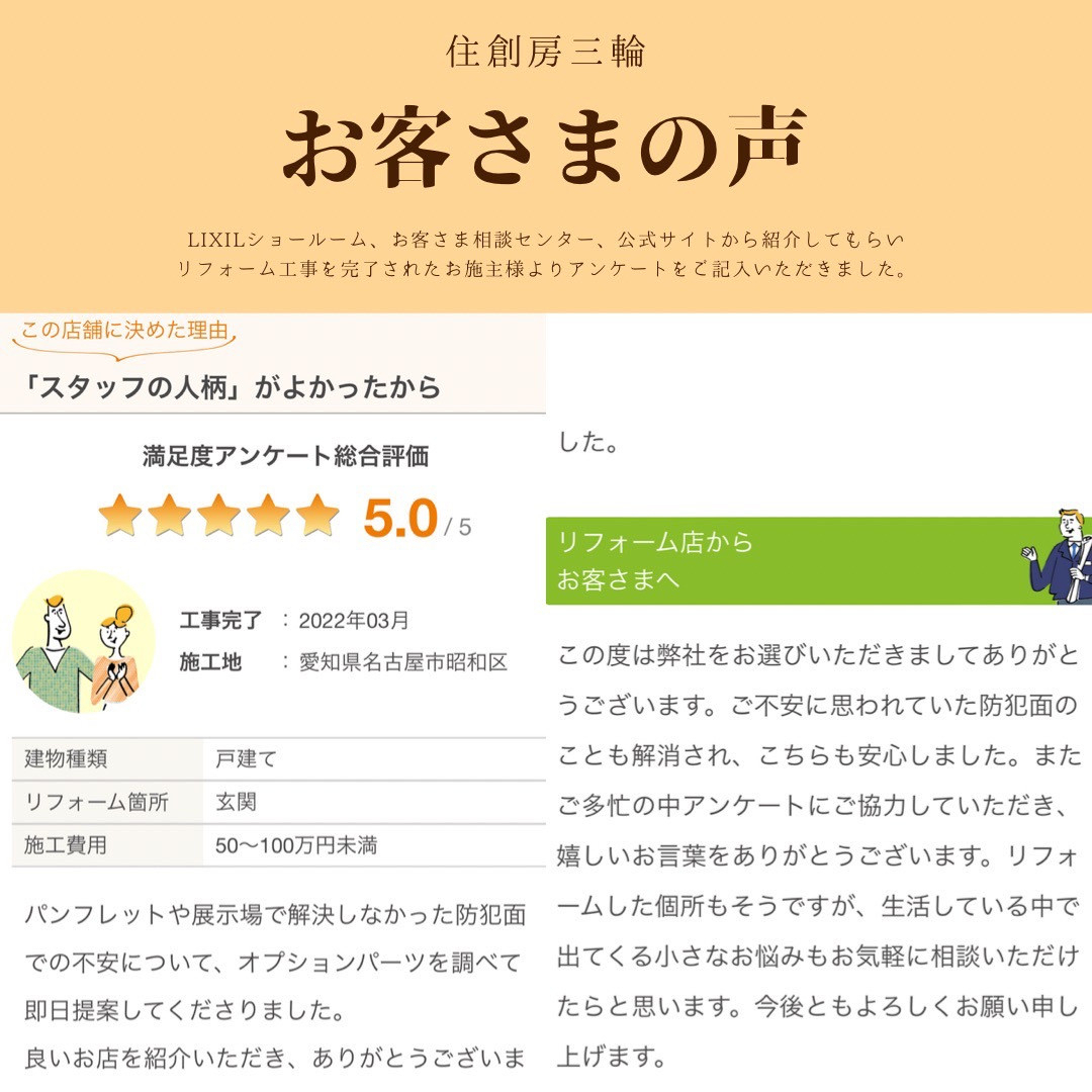 三輪ガラスの【名古屋市】防犯対策で袖のガラスは安全合わせガラスにしました。のお客さまの声の写真1
