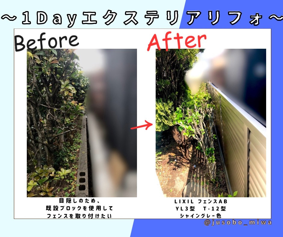 三輪ガラスの【名古屋市】お隣様への配慮。目隠し、台風対策、色んな対策ができます😏の施工後の写真3