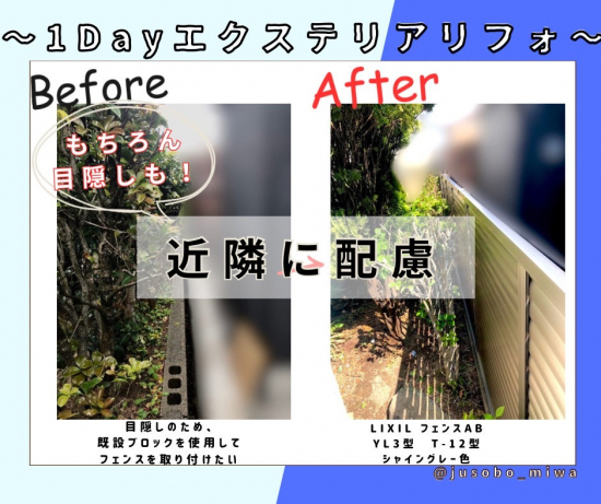 施工事例の写真