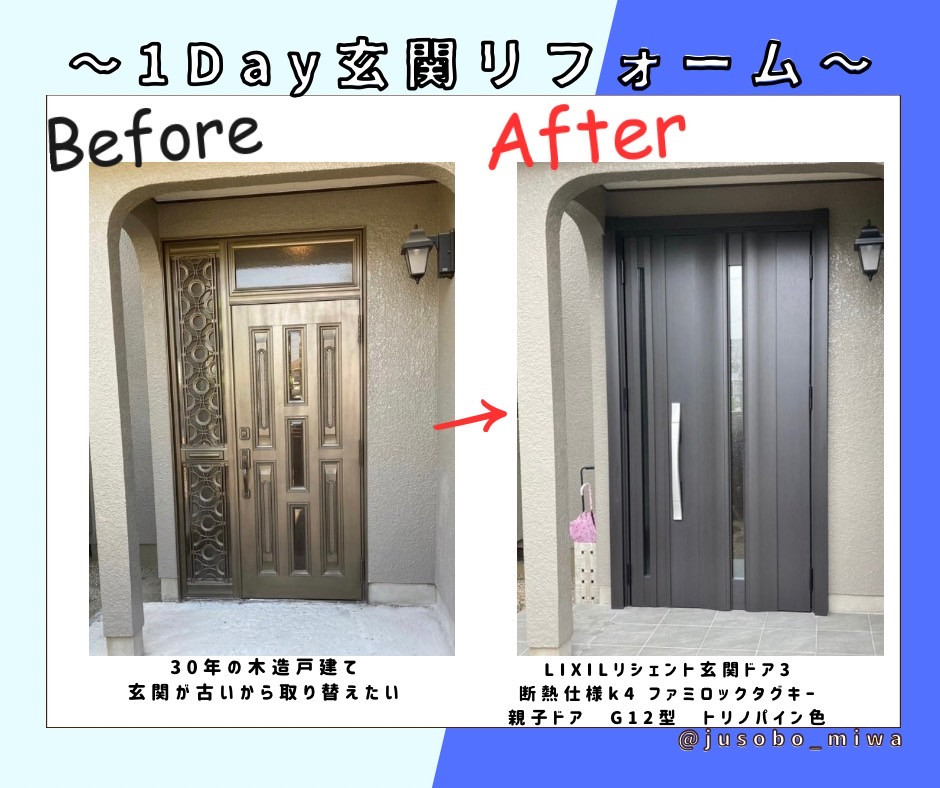三輪ガラスの【知多市】袖ありの玄関ドアは補助金出ません。の施工前の写真2
