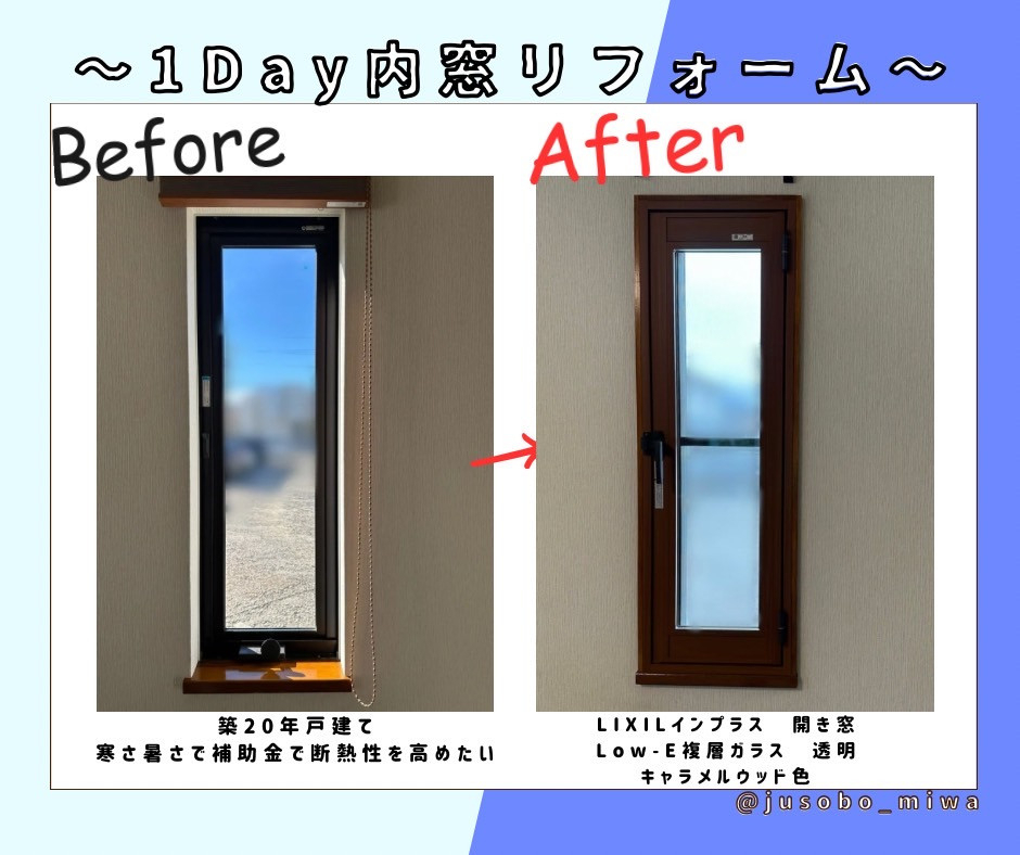 三輪ガラスの【日進市】縦すべり出し窓に開き窓のインプラスを取り付けました✨の施工前の写真2