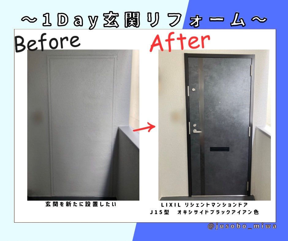 三輪ガラスの【名古屋市】マンションの玄関ドアをLIXILリシェントでリフォームの施工後の写真2
