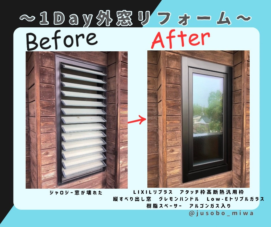 三輪ガラスの【豊明市】外窓交換リプラスなら毎日の開閉煩わしさ無!先進的窓リノベ補助金もSグレードです!の施工前の写真3