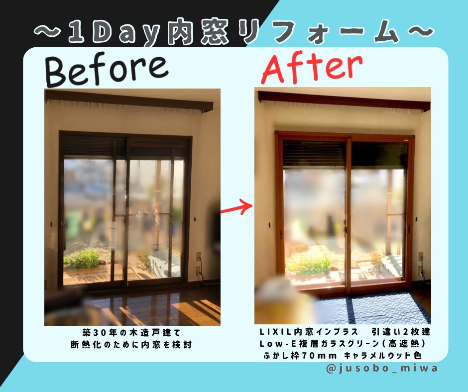 三輪ガラスの【東郷町】特に暑いここだけ!もOK!予算に合わせた窓リフォーム!の施工後の写真2