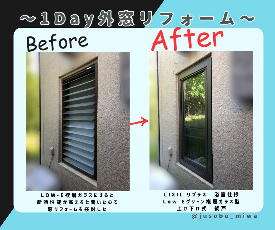 三輪ガラスの【日進市】防犯対策にも◎ルーバー窓から上げ下げ窓にリフォーム!の施工後の写真3