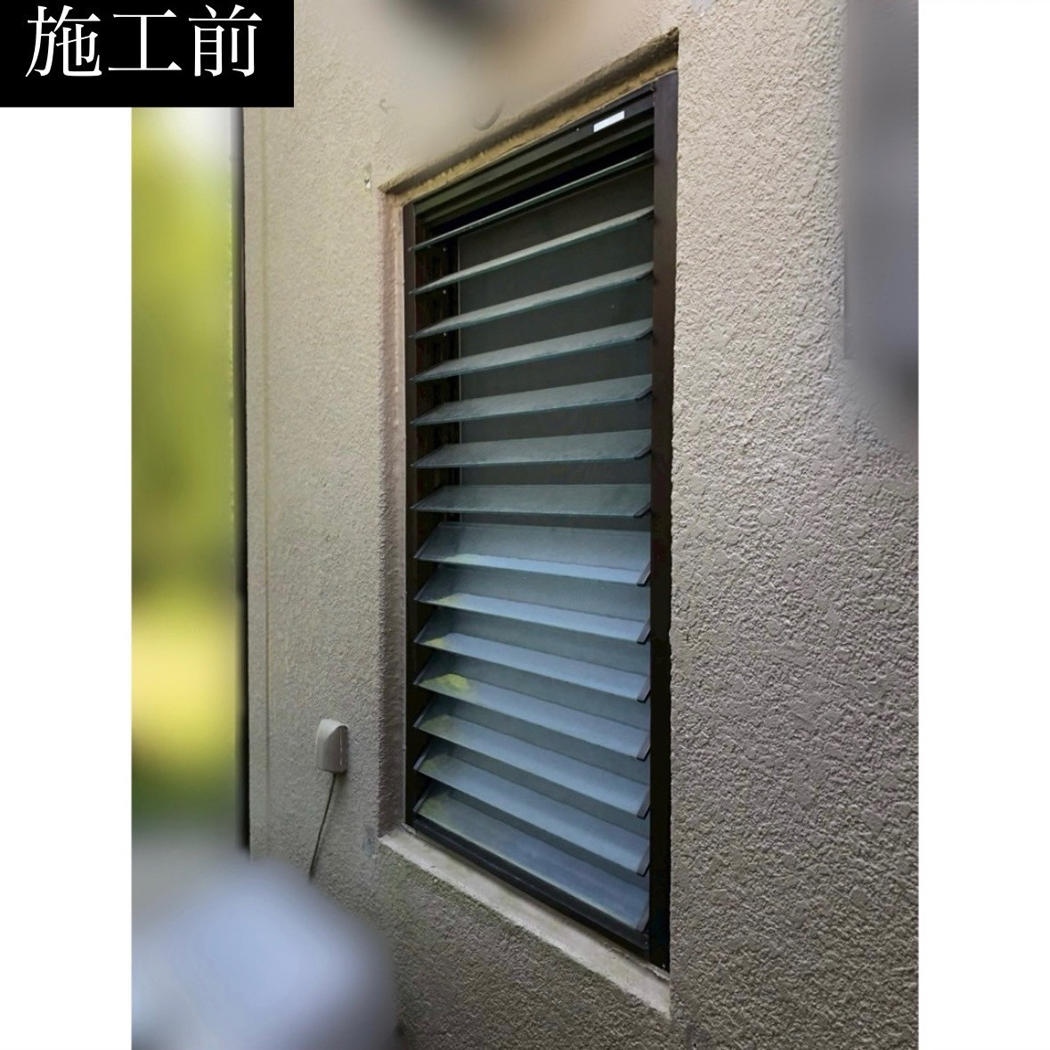 三輪ガラスの【日進市】防犯対策にも◎ルーバー窓から上げ下げ窓にリフォーム!の施工前の写真1