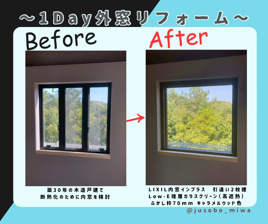 三輪ガラスの【みよし市】自然とつながる暮らしをみよし市で!先進的窓リノベ2025の補助金で叶える窓リフォーム✨の施工前の写真3