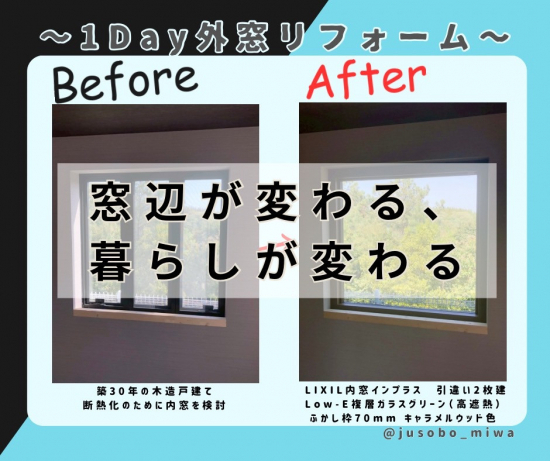 三輪ガラスの【みよし市】自然とつながる暮らしをみよし市で!先進的窓リノベ2025の補助金で叶える窓リフォーム✨施工事例写真1