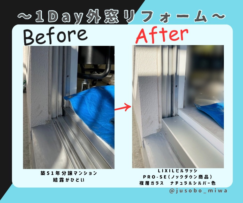 三輪ガラスの【新発表】リプラス居室仕様EWタイプ、先進的窓リノベのSグレードの補助金が得られます💰の施工後の写真3