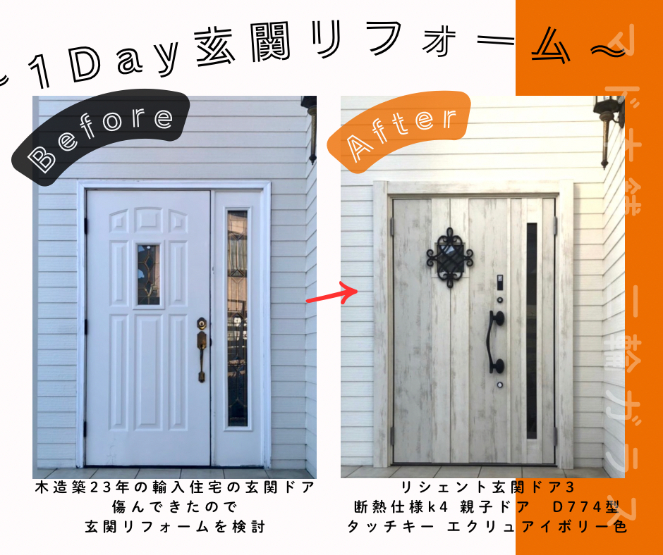 三輪ガラスの【みよし市】輸入住宅の玄関ドアもマド本舗三輪ガラスで玄関リフォーム!の施工前の写真2