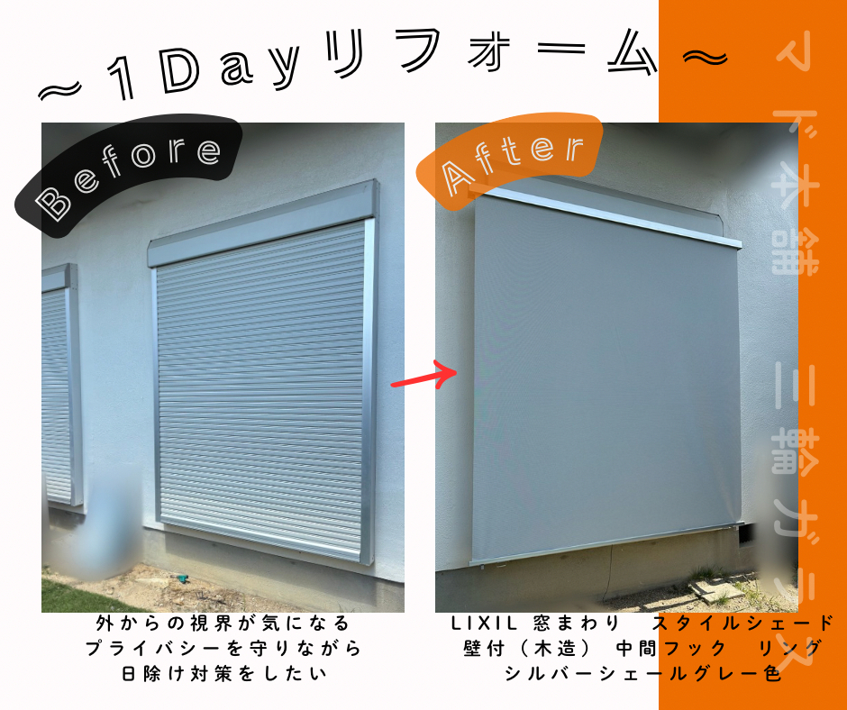 三輪ガラスの【豊明市】とにかく視界が気になる!プライバシーを守りながらおしゃれに窓リフォーム!の施工前の写真2