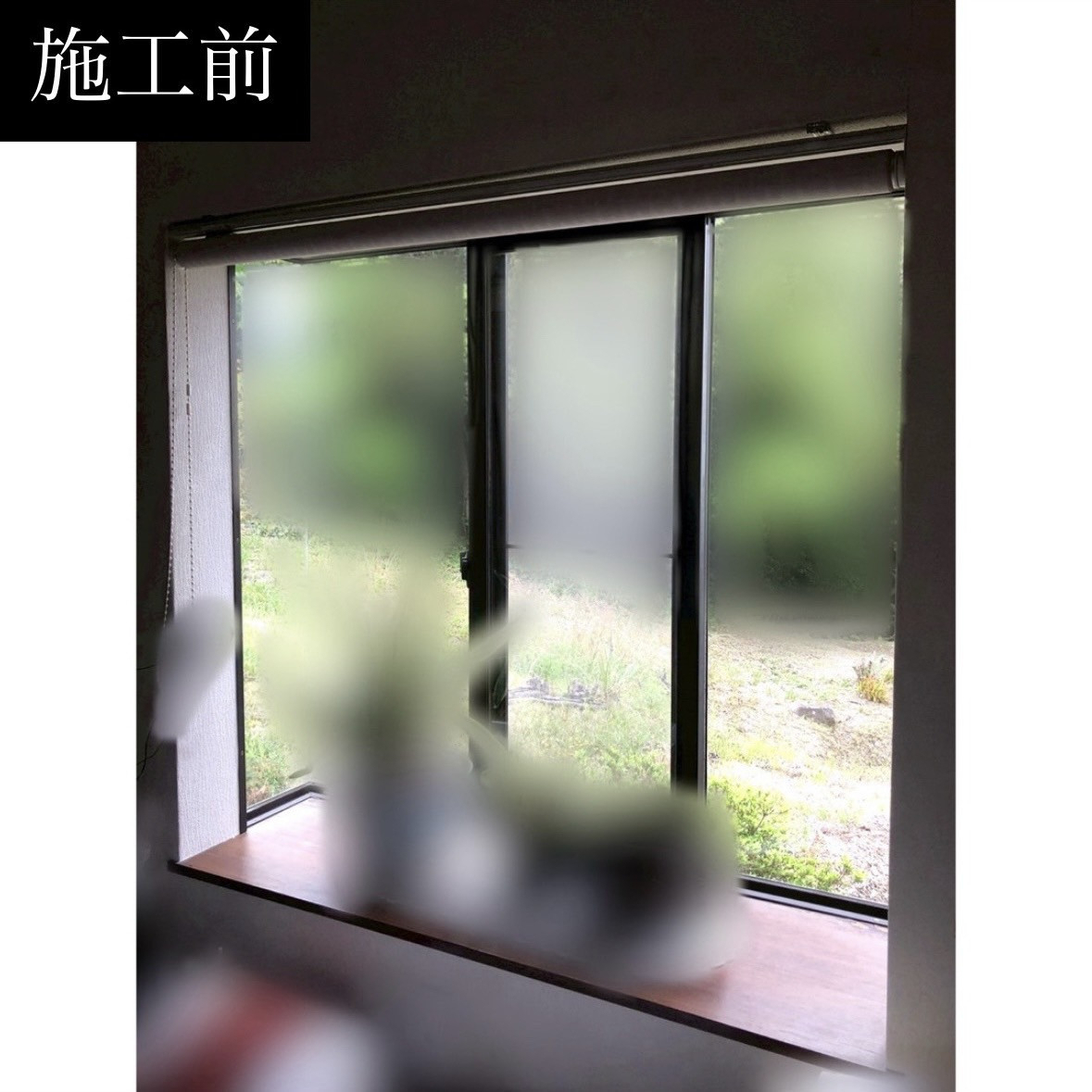 三輪ガラスの【日進市】出窓に内窓を取付ける場所はどこ？位置は決まっているの？の施工前の写真1