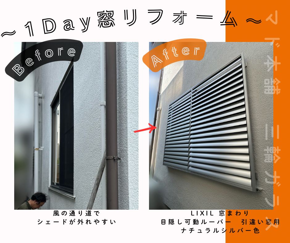 三輪ガラスの【豊明市】風も通して、目隠しもしたい!じゃあスタイルシェードじゃダメなの?の施工後の写真2