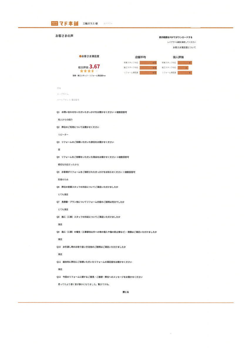 三輪ガラスの【名古屋市】秋🍂温度変化に負けない身体づくりと窓リノベの関係とはのお客さまの声の写真1