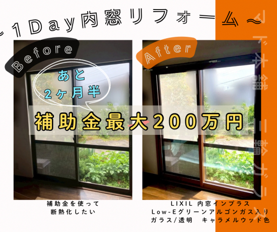 三輪ガラスの【番外編】窓リフォーム最大200万円、本当にもらえているか問題💰施工事例写真1