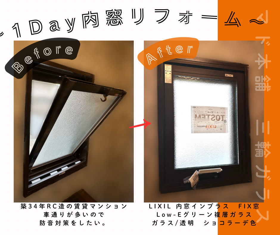 三輪ガラスの【名古屋市・内倒し窓にも内窓】カタログには取付け不可と記載していますが、、、取付けできます。の施工後の写真2