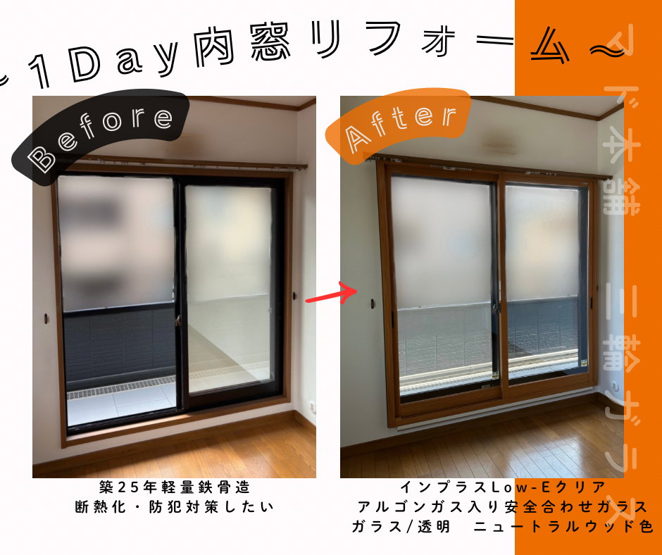 三輪ガラスの【名古屋市・令和8年情報有!】国民の義務!先進的窓リノベ補助金で内窓リフォーム✨の施工後の写真3