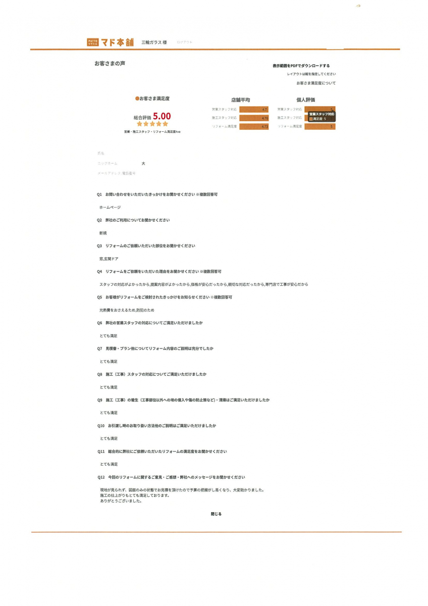 三輪ガラスの【名古屋市・令和8年情報有!】国民の義務!先進的窓リノベ補助金で内窓リフォーム✨のお客さまの声の写真1