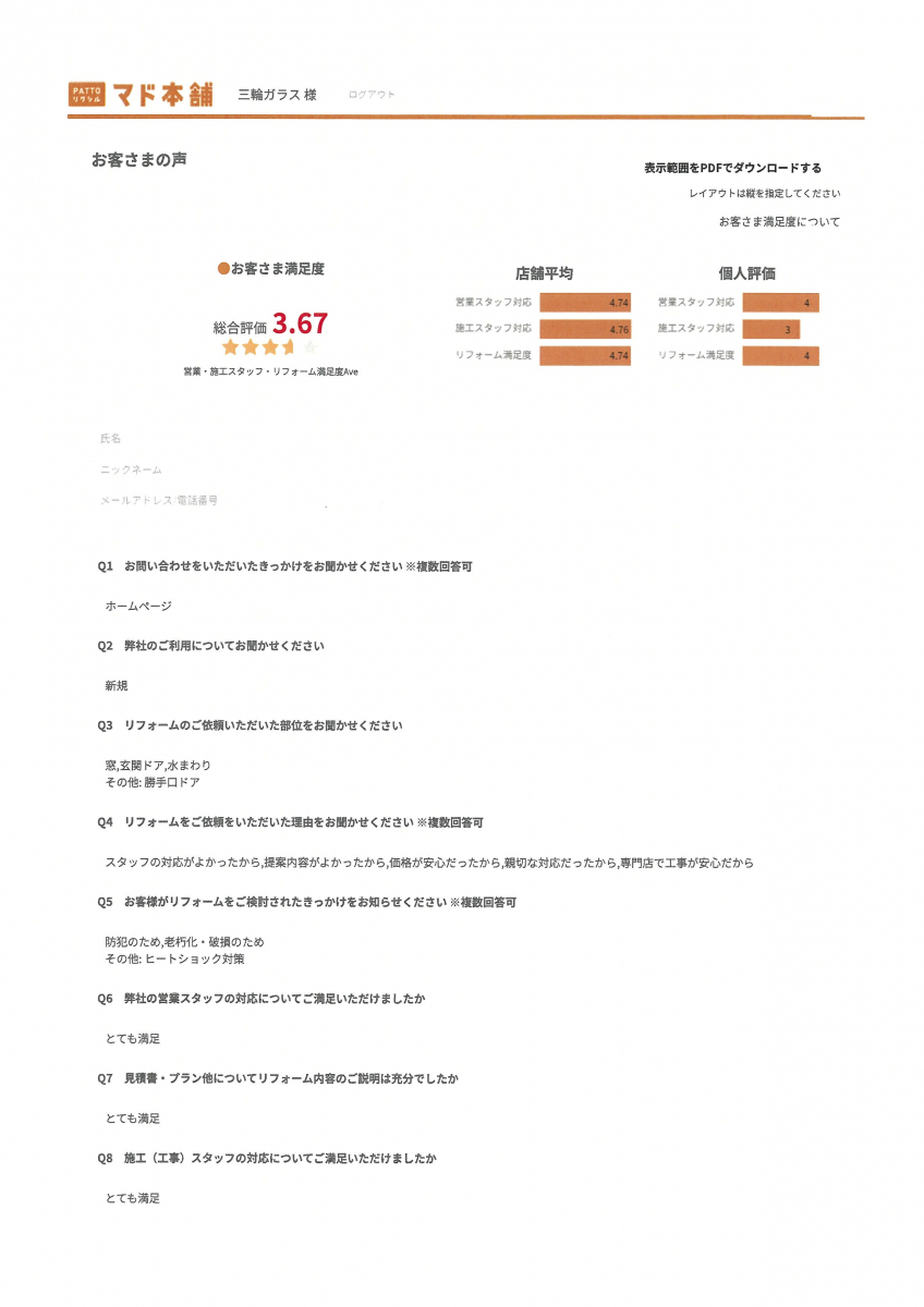 三輪ガラスの【豊田市・外からの見え方も気にして】浴室防犯と視線対策！LIXIL乳白タイプを選んだ決定的理由とは？のお客さまの声の写真1