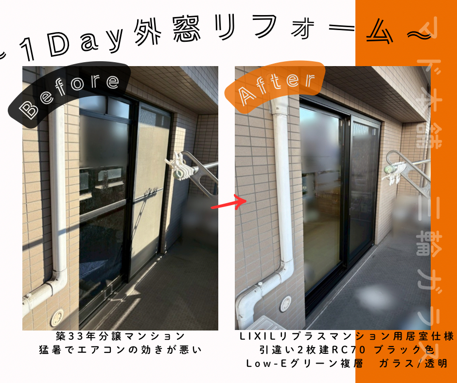 三輪ガラスの【名古屋市・分譲マンション窓カバー工法】夏の猛暑でもう悩まない！の施工後の写真3