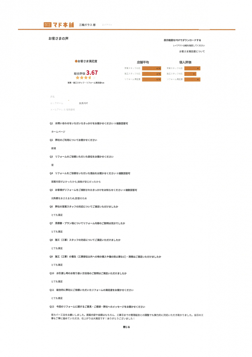 三輪ガラスの【名古屋市・分譲マンション窓カバー工法】夏の猛暑でもう悩まない！のお客さまの声の写真1