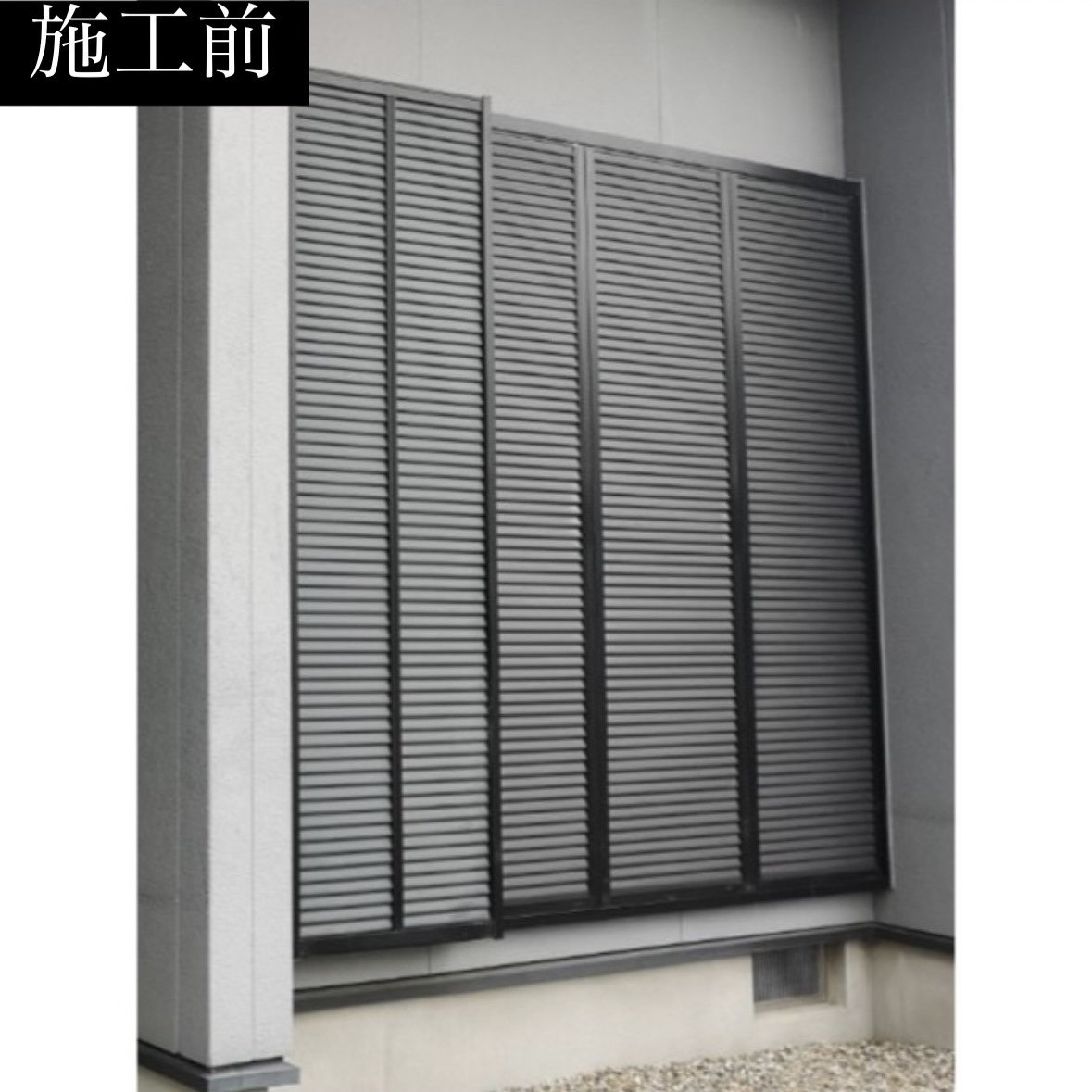 三輪ガラスの【豊明市】外壁と合わせたシェールグレーのスタイルシェード！の施工前の写真1