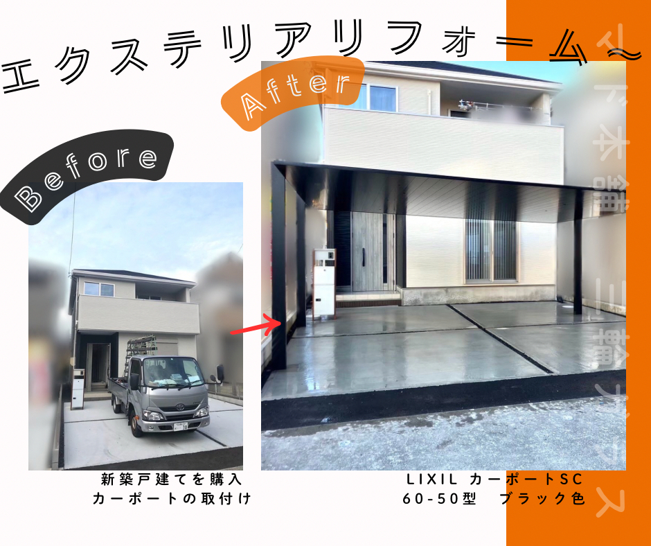 三輪ガラスの【一宮市】メリークリスマス✨頑張ったご褒美は、我が家にカーポートSCを🎄✨の施工前の写真3