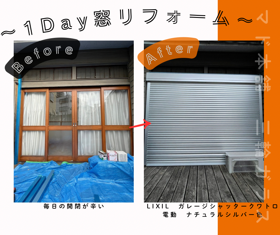 三輪ガラスの【名古屋市】年末年始🎍電動シャッターで防犯力高め、年中心配無用！の施工前の写真3