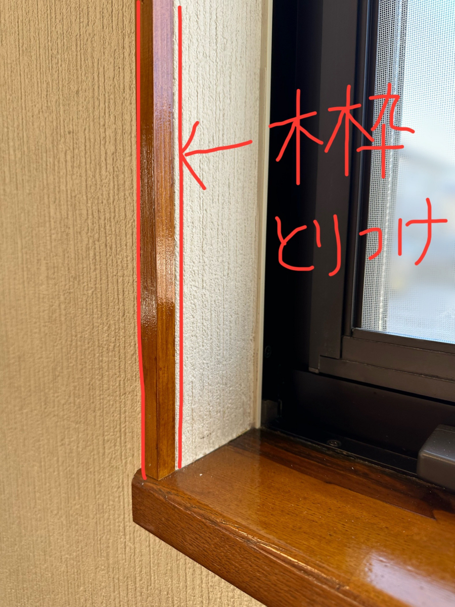 三輪ガラスの【日進市】窓リフォームの補助金に注意！2026年度「先進的窓リノベ」の新ルールを解説の施工前の写真2