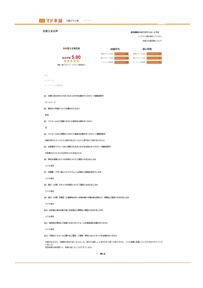 三輪ガラスの【日進市】窓リフォームの補助金に注意！2026年度「先進的窓リノベ」の新ルールを解説のお客さまの声の写真1