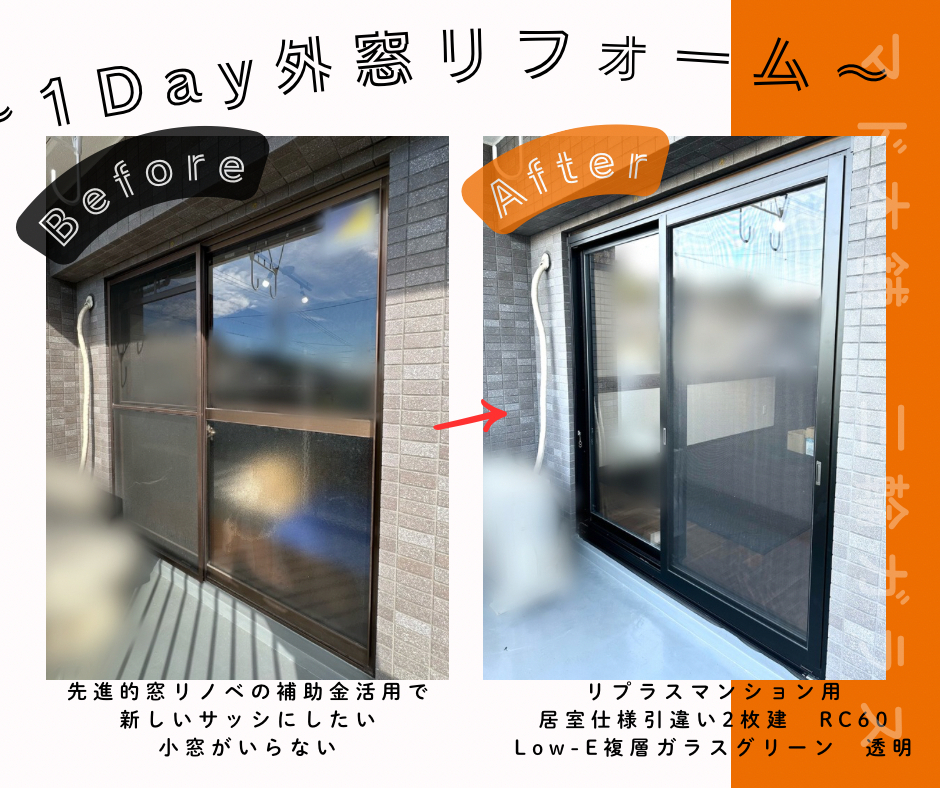 三輪ガラスの【名古屋市】マンションの外窓交換は要注意！後悔しないための『管理組合』確認ガイドの施工前の写真3