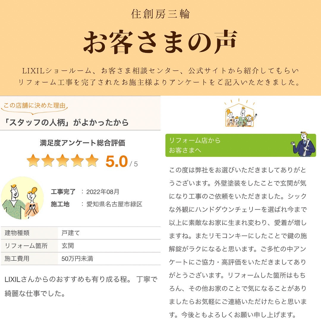 三輪ガラスの【名古屋市】リシェント玄関ドアで親子ドアから「片袖ドア」へ賢くリフォーム。防犯＆採風機能もアップ！のお客さまの声の写真1
