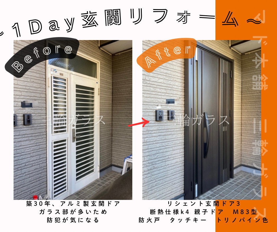 三輪ガラスの【名古屋市】築30年の玄関を1日で防犯リフォーム！LIXILリシェントM83型（防火戸仕様）の施工前の写真2