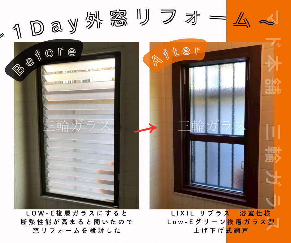 三輪ガラスの【愛知県日進市】浴室のルーバー窓をカバー工法でリフォーム！LIXILリプラスでヒートショック対策の施工前の写真3