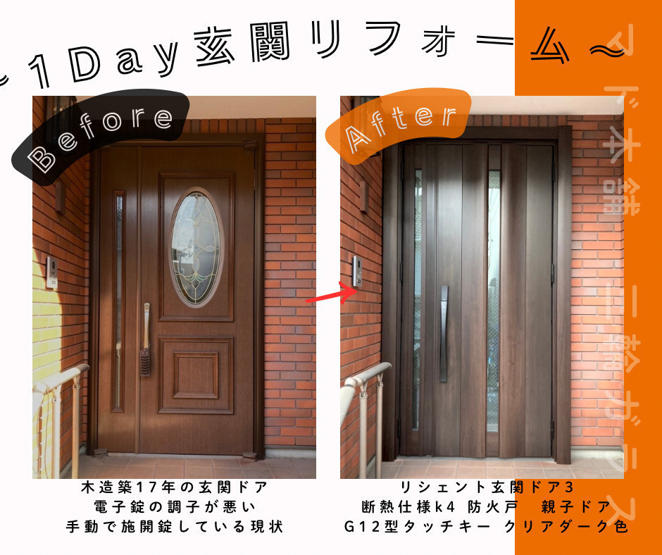 三輪ガラスの【名古屋市】築17年の玄関をリフレッシュ！防火戸リシェントで鍵のストレスを解消したリフォーム事例の施工後の写真2