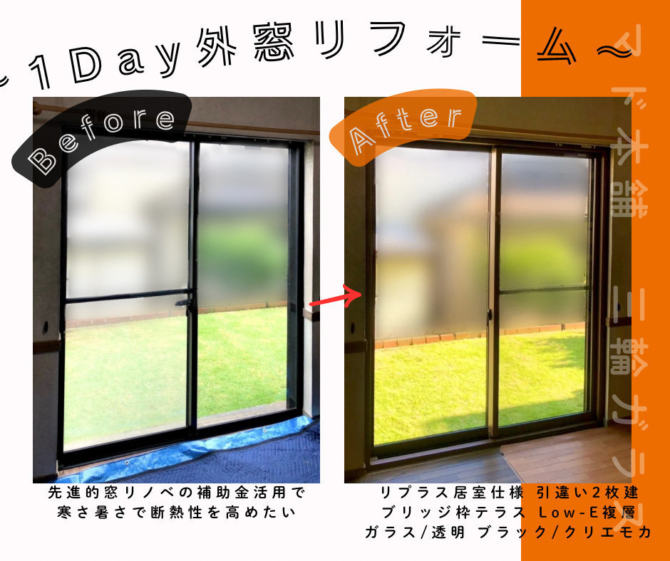 三輪ガラスの【名古屋市】1窓からでも補助金対象！リビングの外窓交換（リプラス）と内窓の使い分けリフォームの施工前の写真3